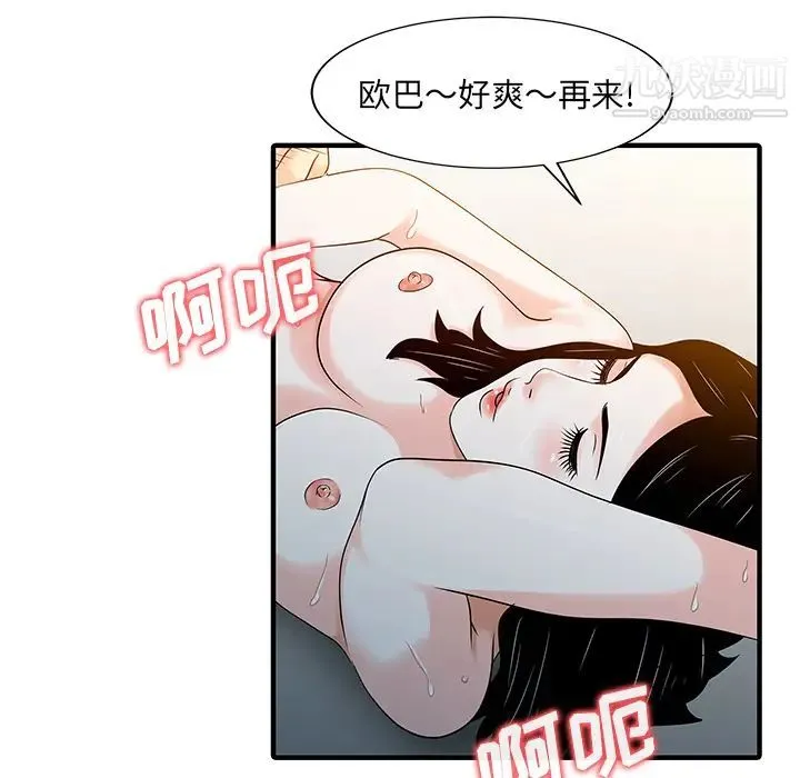 家有双妻 第23话 第75页