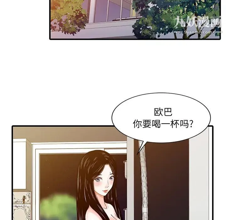 家有双妻 第23话 第77页