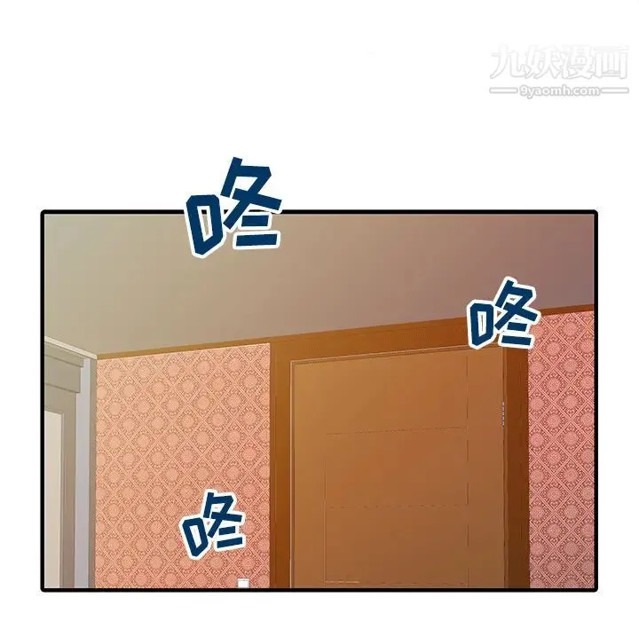 家有双妻 第23话 第33页