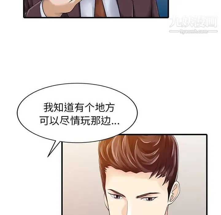 家有双妻 第23话 第50页
