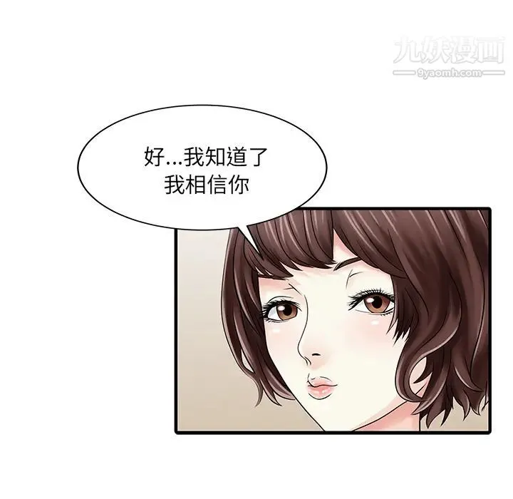 家有双妻 第23话 第63页