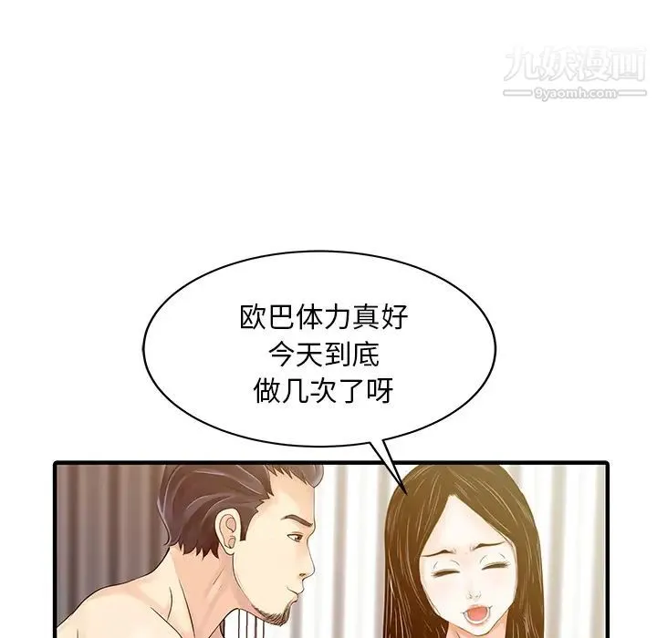 家有双妻 第23话 第70页