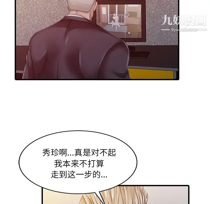 家有双妻 第23话 第16页
