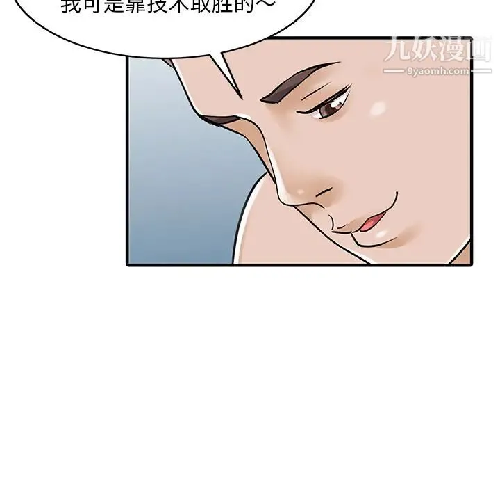 家有双妻 第23话 第32页