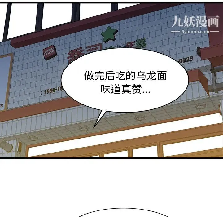 家有双妻 第23话 第47页