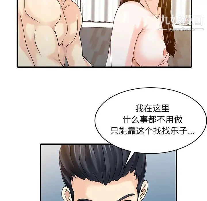 家有双妻 第23话 第71页