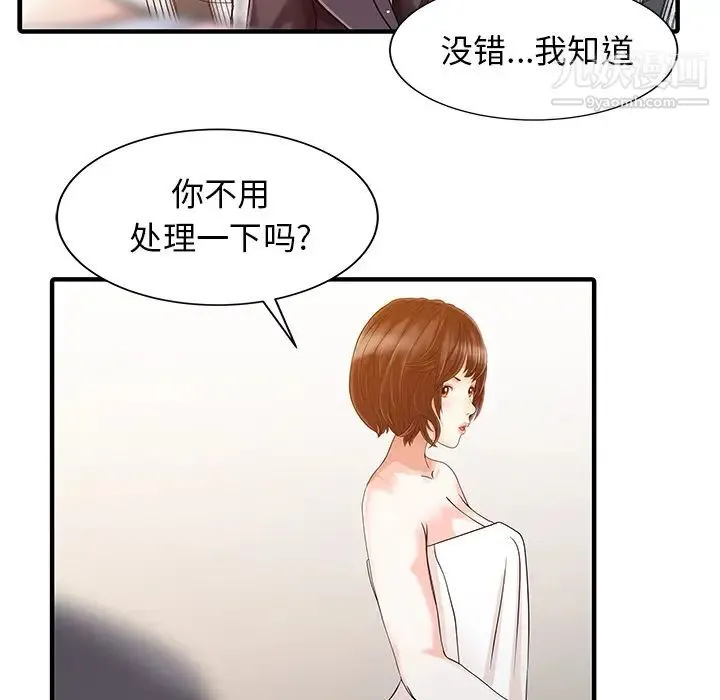 家有双妻 第23话 第65页