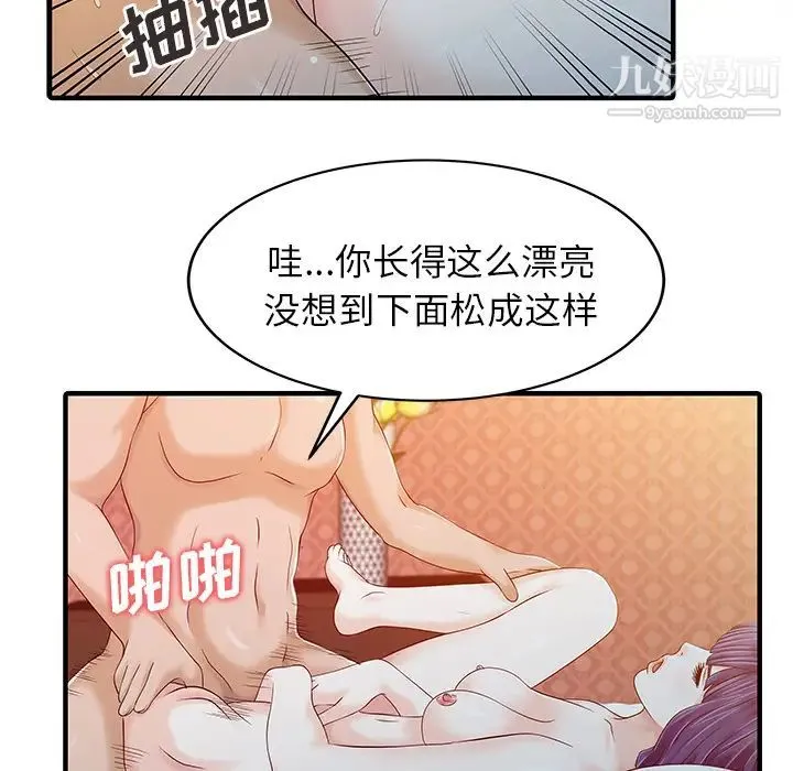 家有双妻 第23话 第29页