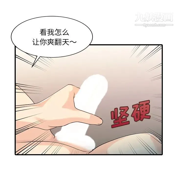家有双妻 第23话 第27页