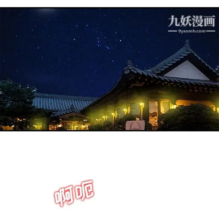 家有双妻 第23话 第11页