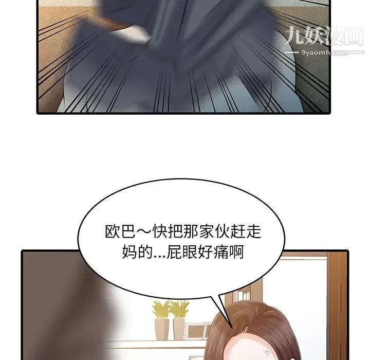 家有双妻 第23话 第40页