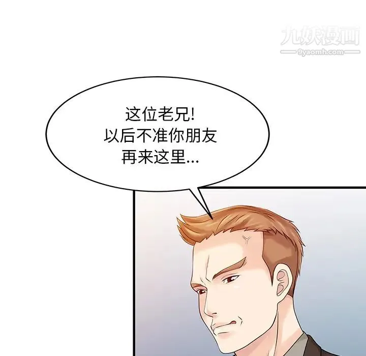 家有双妻 第23话 第44页