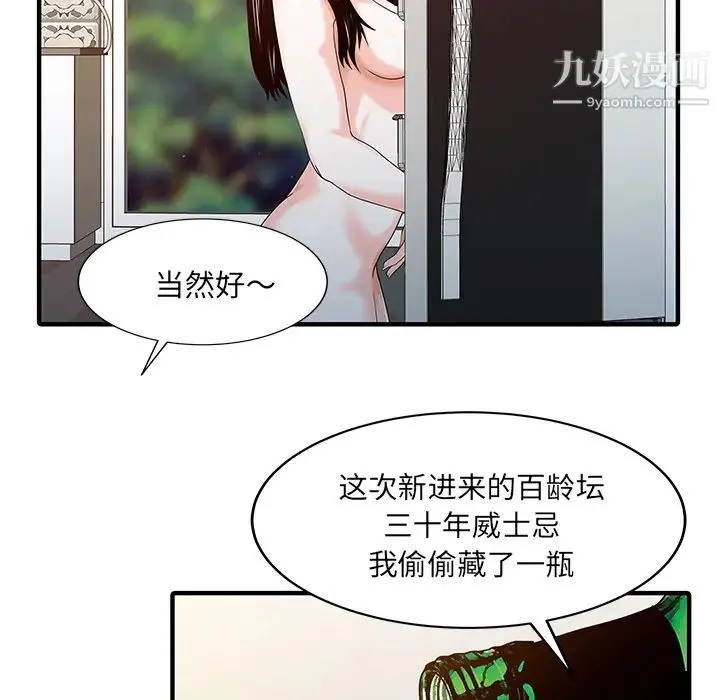 家有双妻 第23话 第78页
