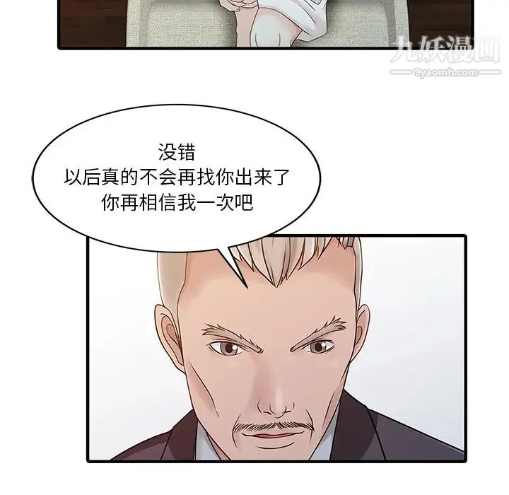 家有双妻 第23话 第62页