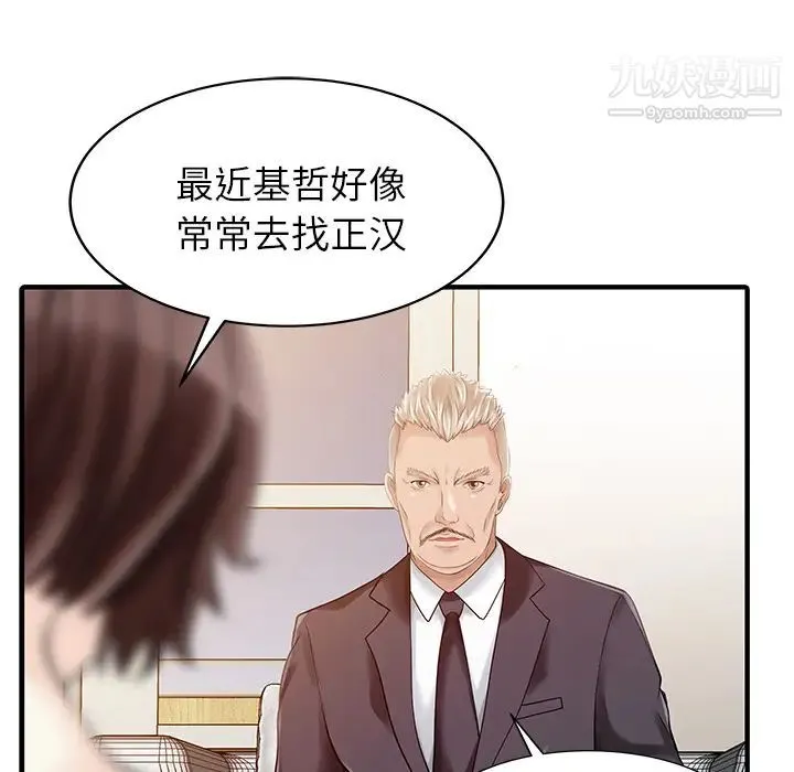 家有双妻 第23话 第64页