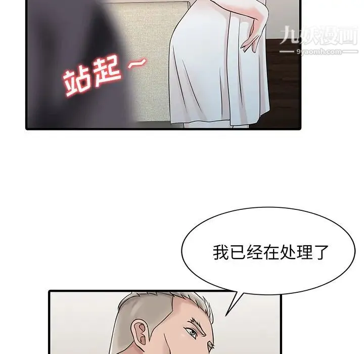 家有双妻 第23话 第66页