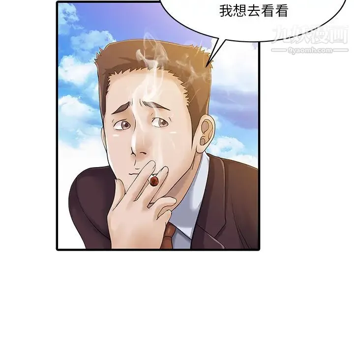 家有双妻 第22话 第26页