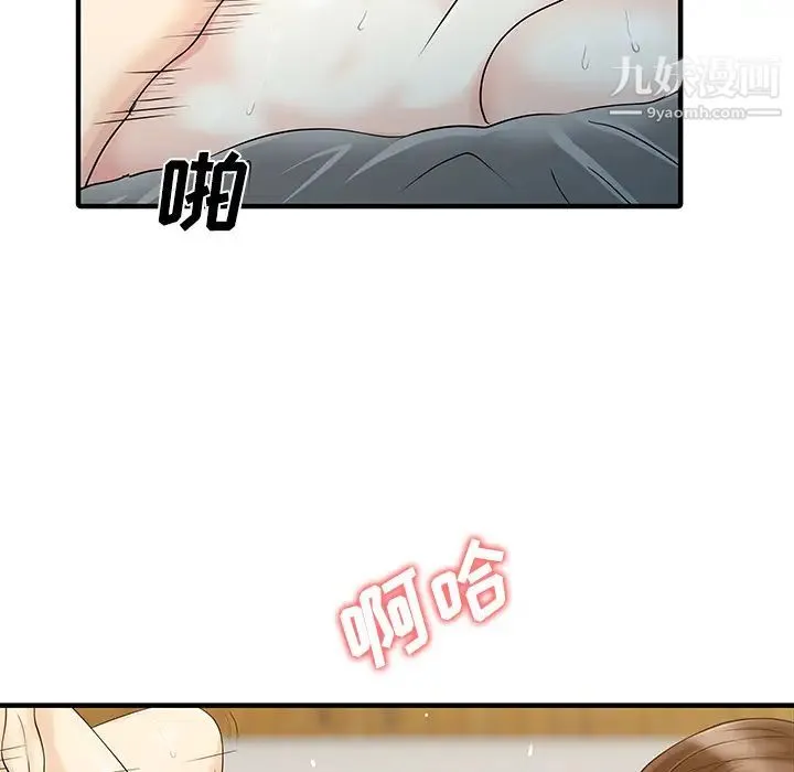 家有双妻 第22话 第51页