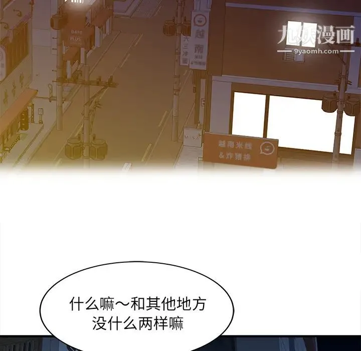 家有双妻 第22话 第56页