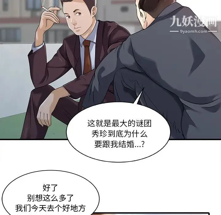 家有双妻 第22话 第24页