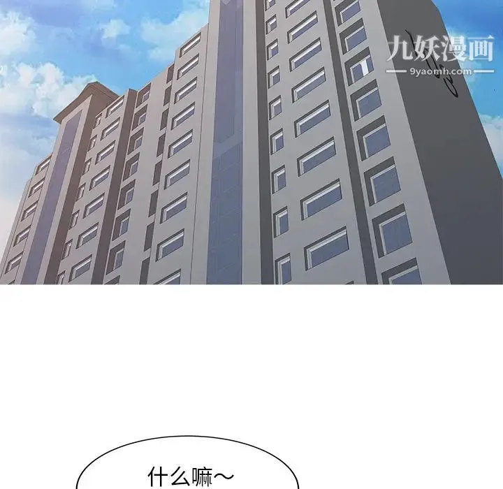 家有双妻 第22话 第11页