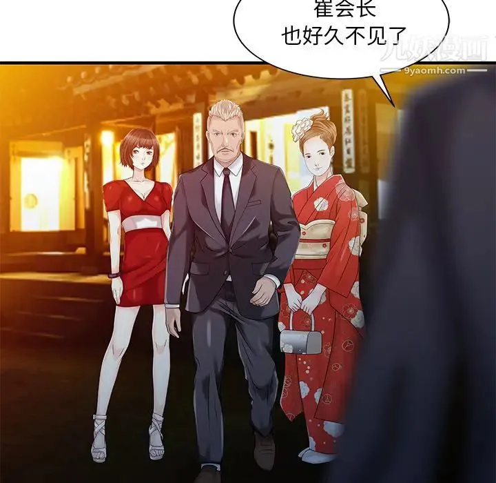 家有双妻 第22话 第37页