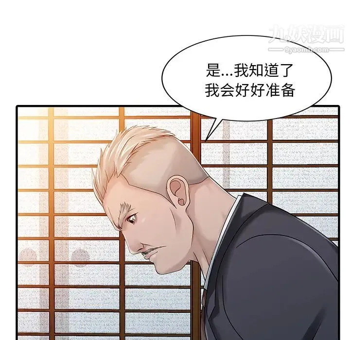 家有双妻 第22话 第6页