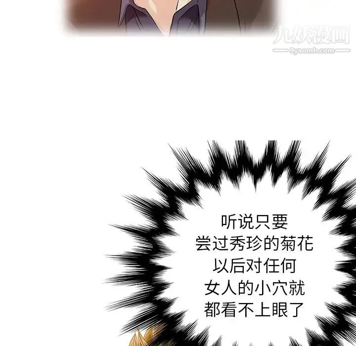 家有双妻 第22话 第76页
