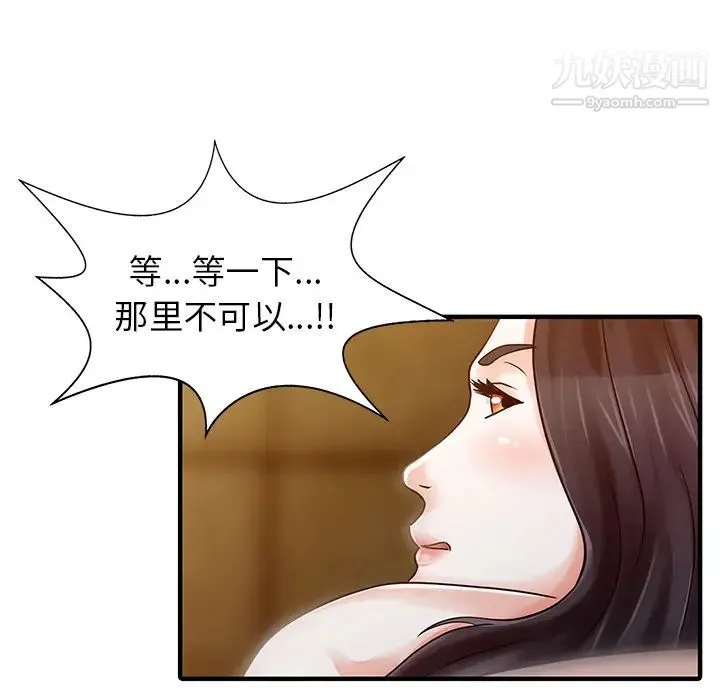 家有双妻 第22话 第79页