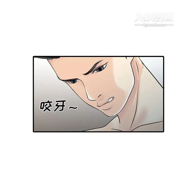 家有双妻 第22话 第81页