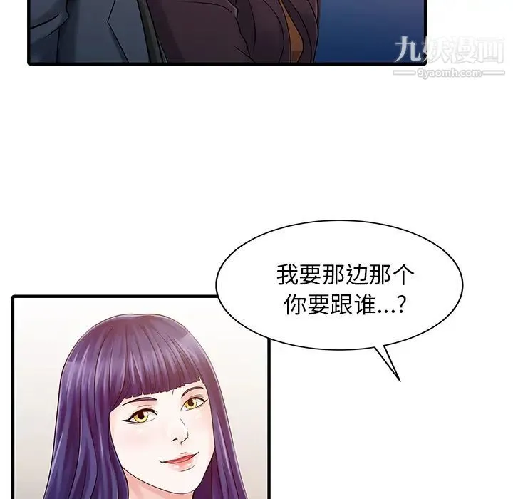 家有双妻 第22话 第65页