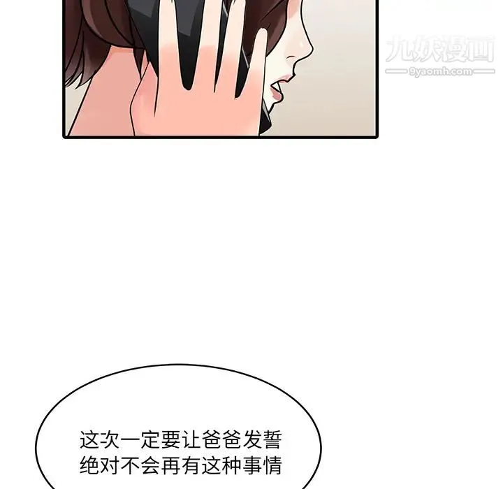 家有双妻 第22话 第20页