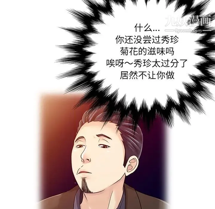 家有双妻 第22话 第75页