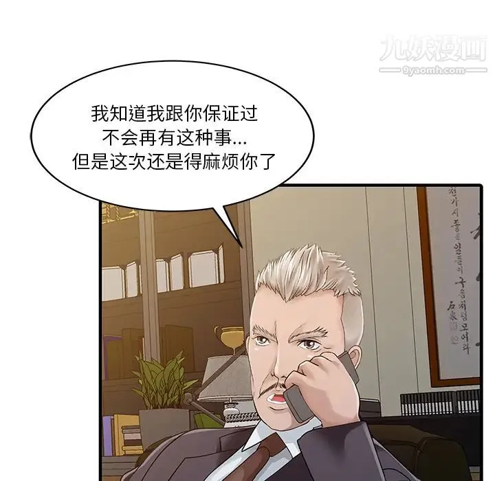 家有双妻 第22话 第18页