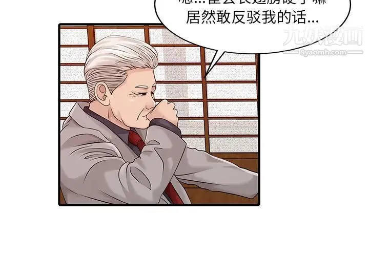 家有双妻 第22话 第2页