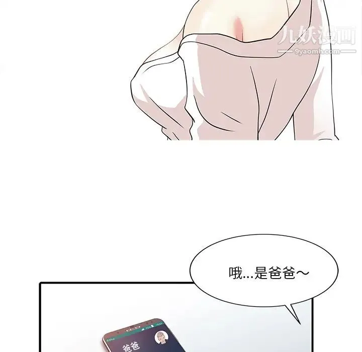 家有双妻 第22话 第14页