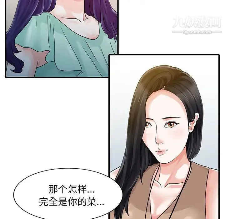 家有双妻 第22话 第66页
