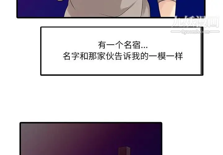 家有双妻 第14话 第4页