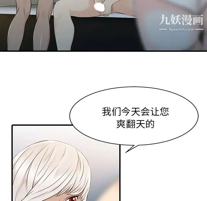 家有双妻 第14话 第35页