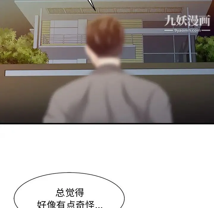 家有双妻 第14话 第11页