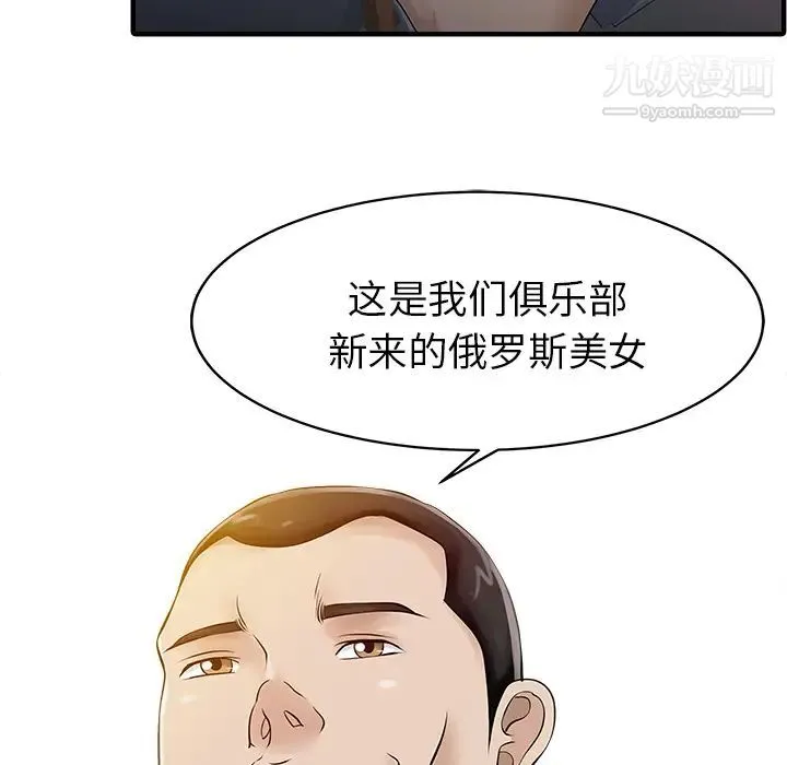 家有双妻 第14话 第77页