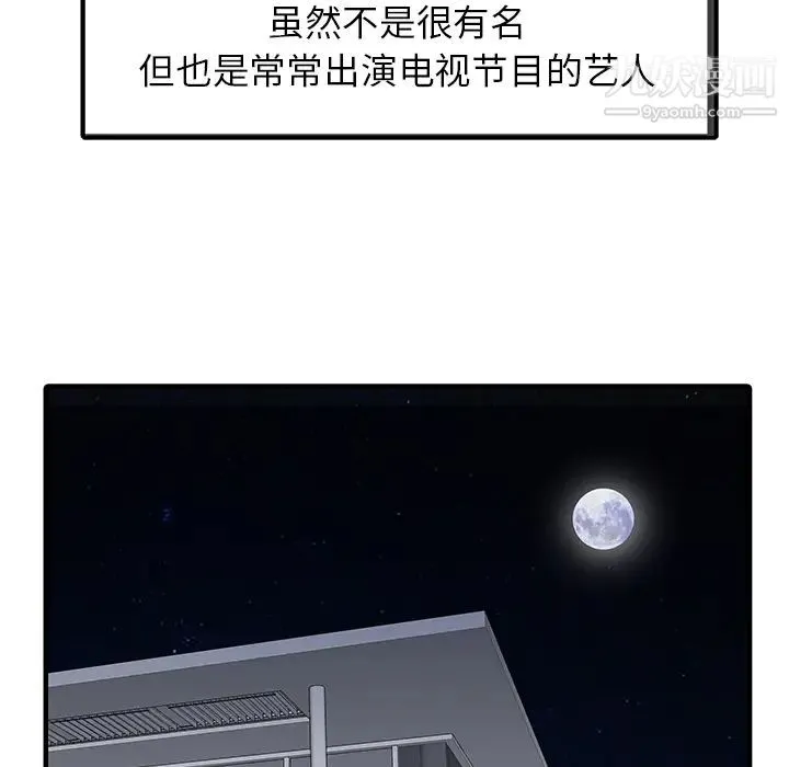 家有双妻 第14话 第25页