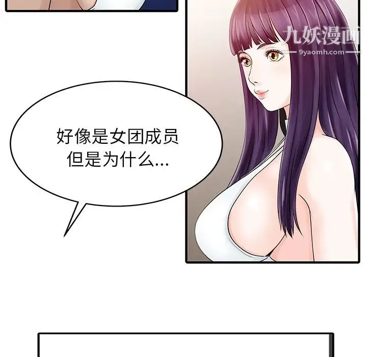 家有双妻 第14话 第24页