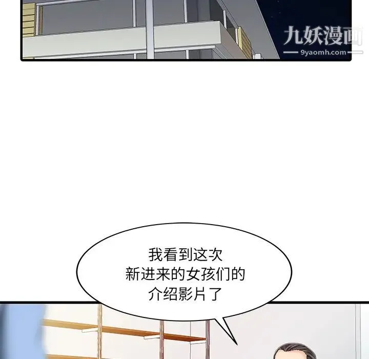 家有双妻 第14话 第26页