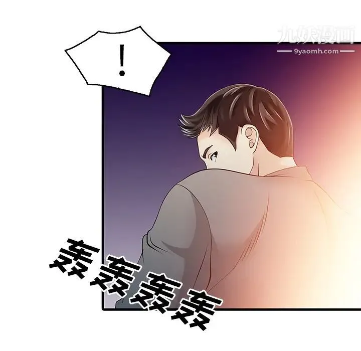 家有双妻 第14话 第13页