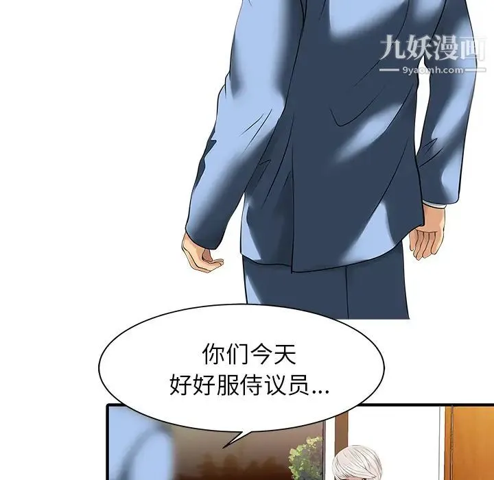 家有双妻 第14话 第31页