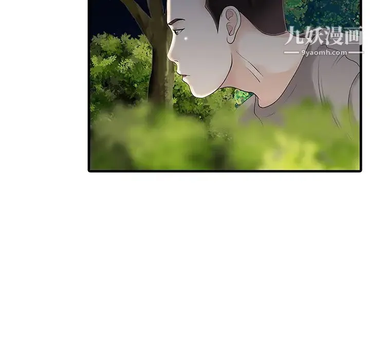 家有双妻 第14话 第22页