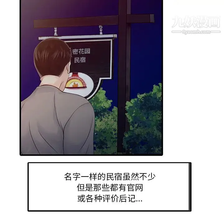 家有双妻 第14话 第5页