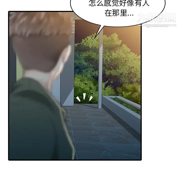 家有双妻 第14话 第59页