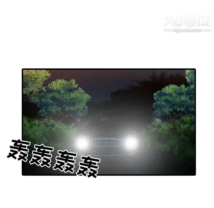 家有双妻 第14话 第14页